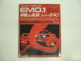 ゲンロク11月号臨時増刊: EMO.1 華麗なる軌跡 フェラーリF40