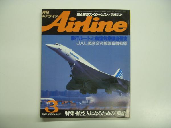 月刊エアライン 2014年 12冊セット