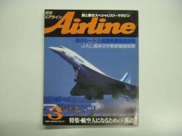 月刊エアライン 1983年3月号 通巻31号:　特集・航空航空人になるための英語、飛行ルートと航空気象徹底研究 ほか