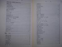 新幹線事典
