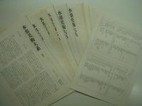 水墨美術大系: 第1巻から第15巻＋別冊第一: 計16冊セット / 古本