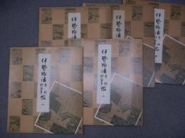 伊勢物語色紙歌留多帖: 第一集から第五集:　5冊セット