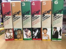 迷走王 ボーダー  復刻版 (アクションコミックス) 全6巻セット