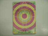航空情報臨時増刊: プラモガイド 1971 / プラモガイド 1971 秋季号 / プラモガイド 1972 春季号 / プラモガイド 1972 秋季号　4冊セット