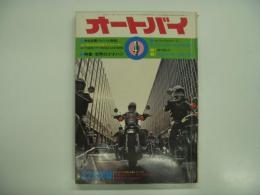 月刊オートバイ: 1973年4月号: 特集・世界のナナハン