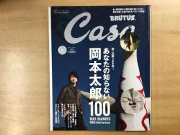 Casa BRUTUS (カーサ ブルータス) 2011年 04月号 vol.133
祝 生誕100年！あなたの知らない岡本太郎100 表紙 櫻井翔