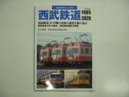 西武鉄道 1985-2020: 西武鉄道35年の車両の進化を振り返る