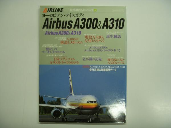 ヨーロピアン・ワイドボディAirbus A300&A310 Amazon.co.jp: ヨーロピアンワイドボディAirbus A300&A310
