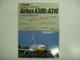 旅客機形式シリーズ4: ヨーロピアン・ワイドボディ: エアバスA300&A310
