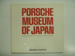 PORSCHE MUSEUM OF JAPAN: 松田コレクション: ポルシェ博物館