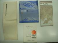 東京オリンピック関連小冊子、パンフレット、リーフレット各種 19点セット