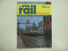 とれいん増刊: THE rail: レイル: 1982年Autumn: 特集 横須賀線のスターたち、国鉄10系改造気動車、東ドイツのナロー ほか