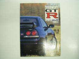 ゴールドカートップ: ニューカー速報: No.96: NEW スカイラインGT-R
