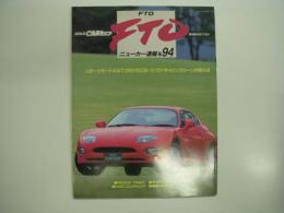 ゴールドカートップ: ニューカー速報: No.94: FTO