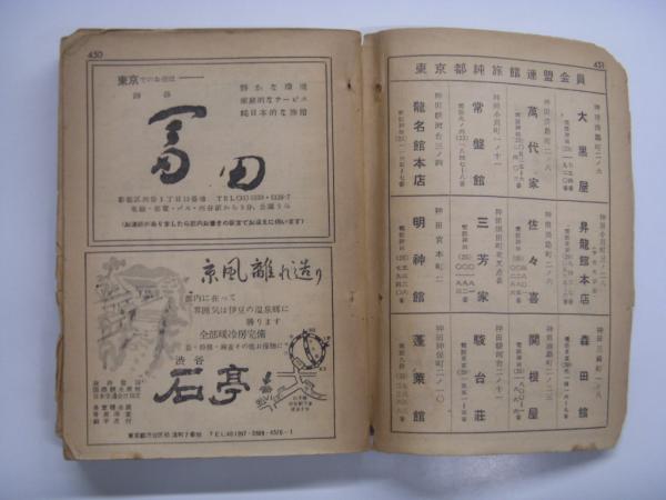 日本国有鉄道監修: 時刻表: 1957年10月 全国列車時刻大改正号