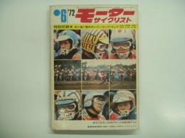 月刊モーターサイクリスト: 1972年6月号 特集・SL250Sと250オフロード全車比較テスト