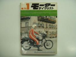 月刊モーターサイクリスト: 1974年1月号 特集・125スポーツ車の集合定地テスト、'74年ニューモデルの試乗と解説