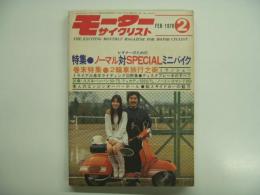 月刊モーターサイクリスト: 1976年2月号 特集・ノーマル対スペシャルミニバイク、2輪車旅行之術、試乗 スズキバンバン50・70/ドゥカティ500GTL/ノートンコマンド850、輸入サイドカーの魅力