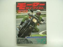 月刊モーターサイクリスト: 1979年12月号 特集・激走スタッフによる体験ツーリング、カワサキZ1300多項目テスト、イタリアンVツイン500㏄試乗、徹底テスト ホンダMB50・MT50、これがアメリカのドラックレースだ