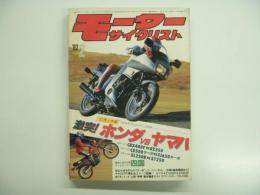 月刊モーターサイクリスト: 1982年2月号 特集・激突！ホンダvsヤマハ、ツーリング四国、カワサキ125TR再生