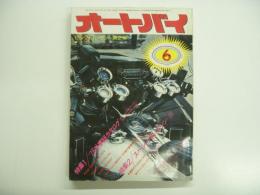 月刊オートバイ: 1976年6月号: 特集・'76外車総カタログ、スペシャリティマシンⅢ