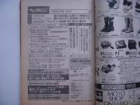 ミスターバイク: 1983年10月号