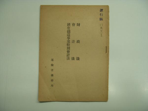 国防科学雑誌「機械化」第7巻1号 新鋭兵器特輯 山海堂 昭和19年