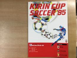 KIRIN CUP SOCCER '95 キリンカップサッカー'95 プログラム  
三カ国対抗戦 日本代表 エクアドル代表  スコットランド代表