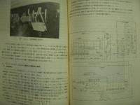 部内用: 技術調査資料No.86: 列車運転の最適化と自動化: 1975・9: 鉄道技術研究所 技術情報部