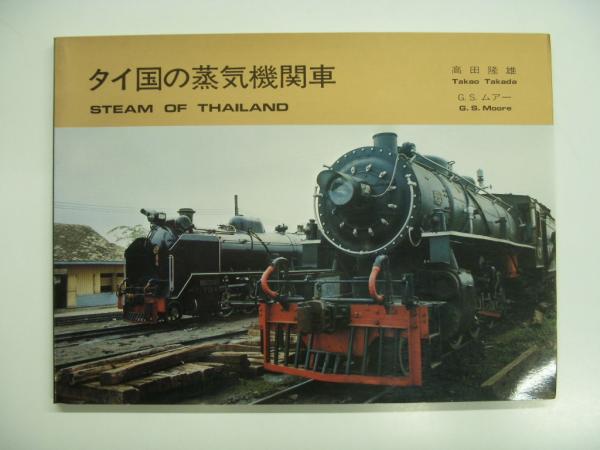 リーダーズ ダイジェスト 栄光の蒸気機関車 ぽくっ