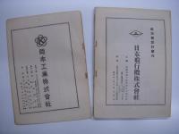 空・臨時増刊: 昭和十四年版 日本民間飛行機全集