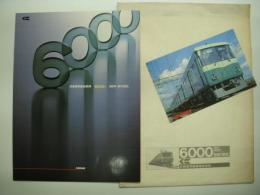 鉄道車両カタログ: 京阪電車新型車両6000系