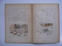 絵物語: 海国の子供(北国ものがたり)