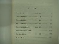 鉄道同人誌: 京都大学鉄道研究会雑誌:  JOURNAL OF THE RAILFAN CLUB OF KYOTO UNIVERSITY:  No.21: 1985年版