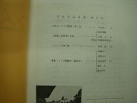 鉄道友の会東京支部運転部会機関誌: うんてん: 2冊セット