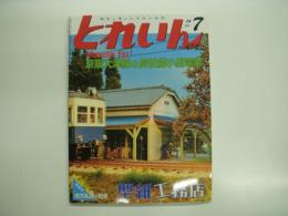 とれいん: 2014年7月号 №475: 特集・京成大津線の高性能小型電車(1)500形