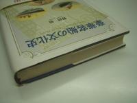 豪華客船の文化史