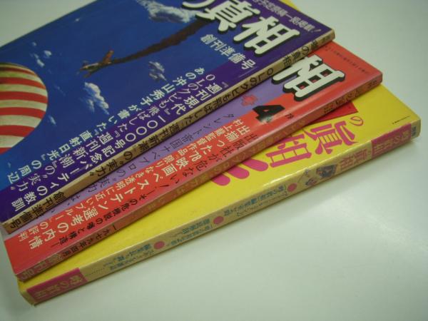 月刊 噂の真相: 4冊セット(岡留安則・編集) / 古本、中古本、古