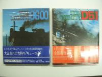 朝日ソノラマ: LPステレオ盤: 日本の蒸気機関車:　7冊セット
