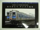 北総鉄道7000形車両引退記念写真集: ありがとうゲンコツ電車