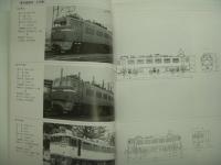 JR貨物: 機関車・貨車: '90/91年版