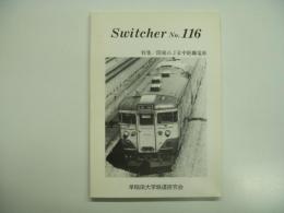 鉄道同人誌: 早稲田大学鉄道研究会 会誌: Switcher No.116: 特集・関東のJR中距離電車 
