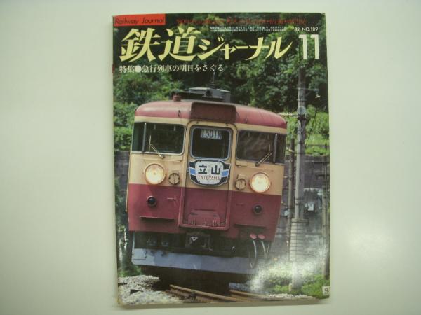 福袋 大丸 日本国有鉄道 『DC急行 （鉄道 愛称板です。 しらゆき』 コレクション