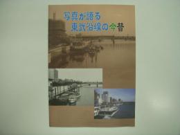 図録: 写真が語る東武沿線の今昔