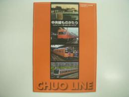 図録: 中央線ものがたり: 去りゆくオレンジ色の電車と変わりゆく町