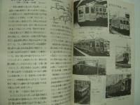 鉄道同人誌: 私鉄俱楽部会誌: 私鉄: 1980年7月 No.6,7合併号: 特集・私鉄車両現況'80 PART1/私鉄No.6,7合併号別冊: 私鉄車両現況(諸元表・編成表)PART1　2冊セット