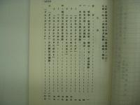 ㊙昭和十二年三月十五日: 北經蘇聯資料第七四號（外蒙資料ノ一三）: 外蒙ニ對スル蘇聯貿易機関ノ組織ト機能: 哈爾濱鉄路局 北満経済調査所: 関東軍参謀部