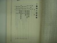 ソ聯研究資料: 第三十五号(昭和十三年九月): ソ聯邦の畜産業: 満鉄調査部