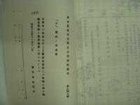 ソ聯研究資料: 第三十五号(昭和十三年九月): ソ聯邦の畜産業: 満鉄調査部