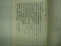 昭和十三年八月二十五日: 北經蘇聯資料第一三四號: 極東蘇聯重要事項季誌（一九三七年第三・四半期分）: 満鉄・北満経済調査所 